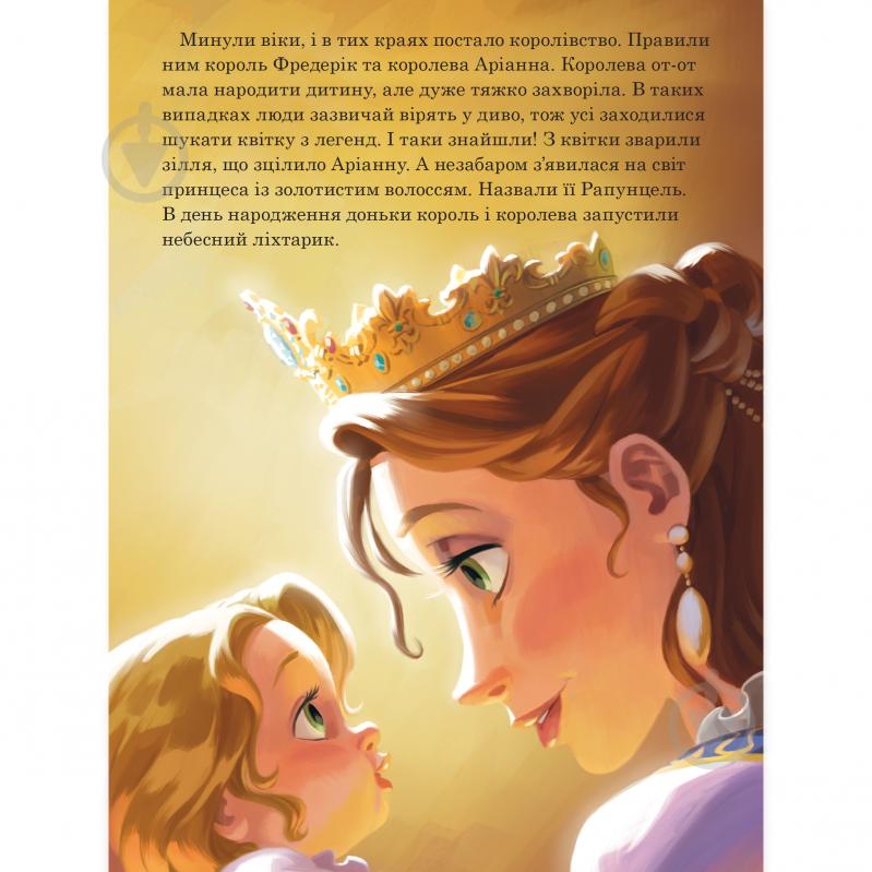 Книга подарункова «Рапунцель. Магічна колекція» 9786171601369 - фото 4 Книга подарункова «Рапунцель. Магічна колекція» 9786171601369 - фото 4