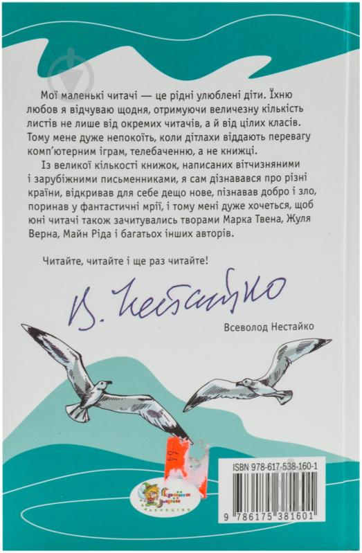 Книга Жюль Верн «Діти капітана Гранта» 978-617-538-160-1 - фото 2