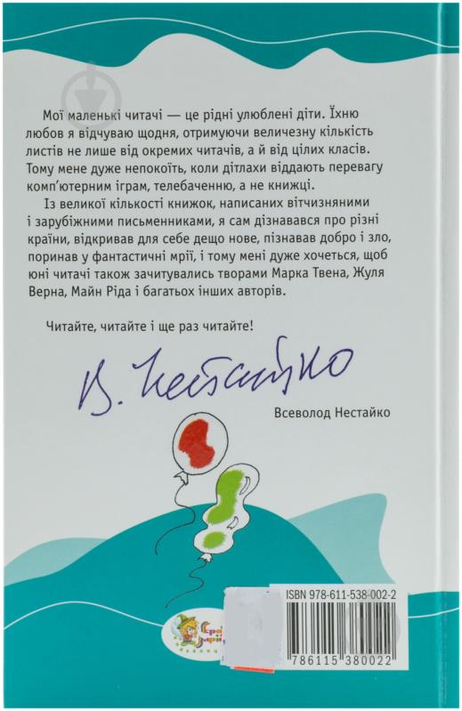 Книга Всеволод Нестайко «Загадка старого клоуна» 978-611-538-002-2 - фото 2