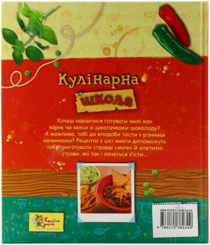 Книга «Кулінарна школа» 978-617-538-234-9 - фото 2