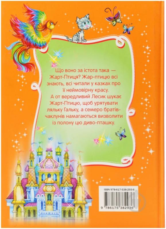 Книга Всеволод Нестайко «Олексій, Веселисик і Жарт-птиця» 978-617-538-293-6 - фото 2