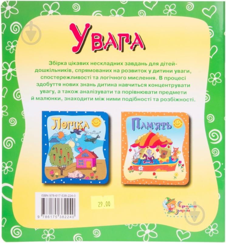 Книга «Увага» 978-617-538-224-0 - фото 2