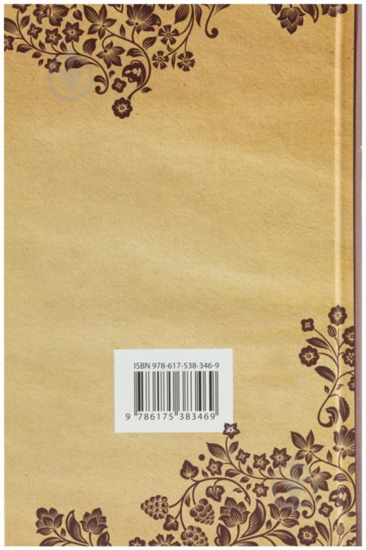 Книга Іван Котляревський «Вибрані твори Котляревський І.П.» 978-617-538-346-9 - фото 2