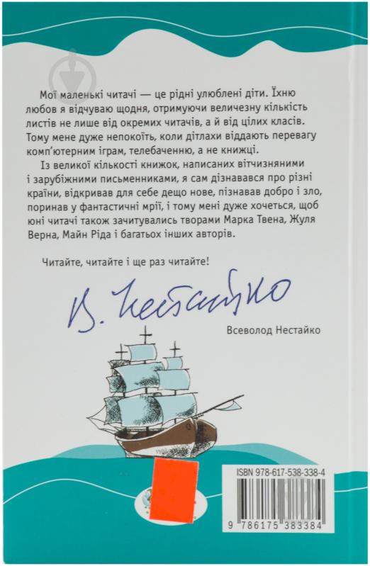 Книга Томас Майн Рид «Морське вовченя» 978-617-538-338-4 - фото 2