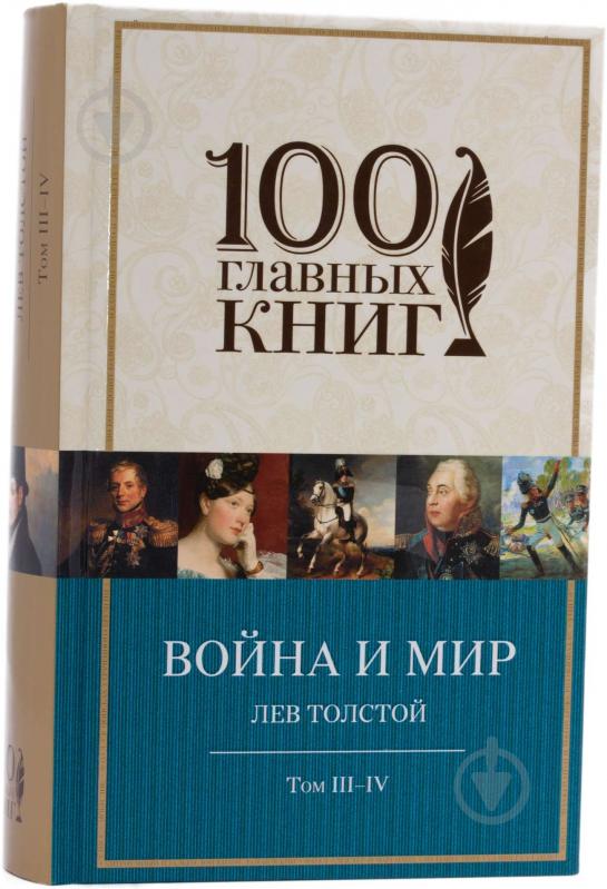 война и мир клюквин слушать онлайн война и мир клюквин слушать онлайн