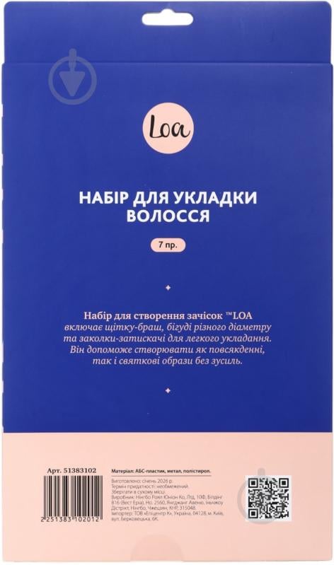 Набор LOA для укладки волос 7 предметов T25 бежевый - фото 4