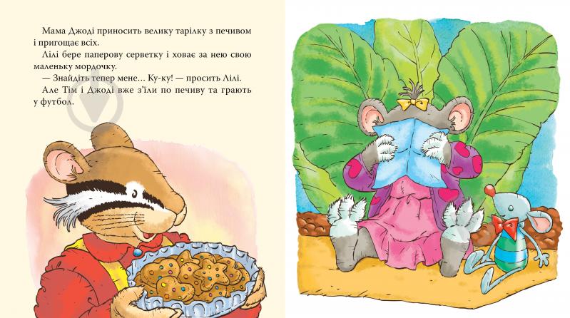 Книга Розальба Трояно «Мишенятко Лілі. Грає в хованки» 978-966-985-180-2 - фото 3