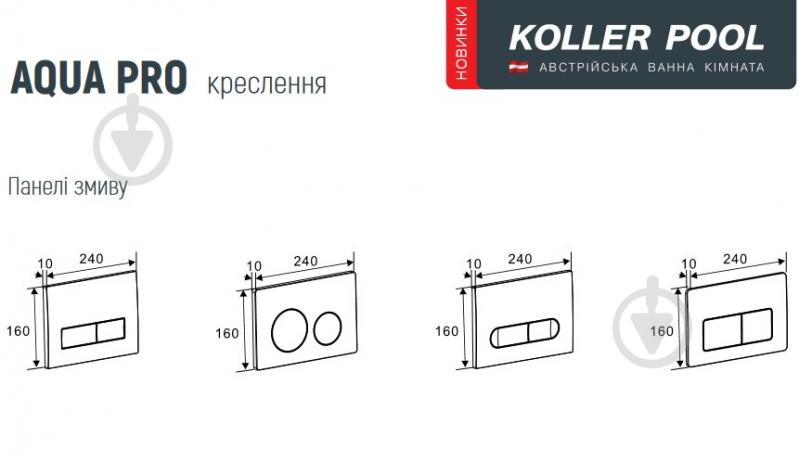 Клавіша змиву Koller Pool Kvadro Pro New білий - фото 2