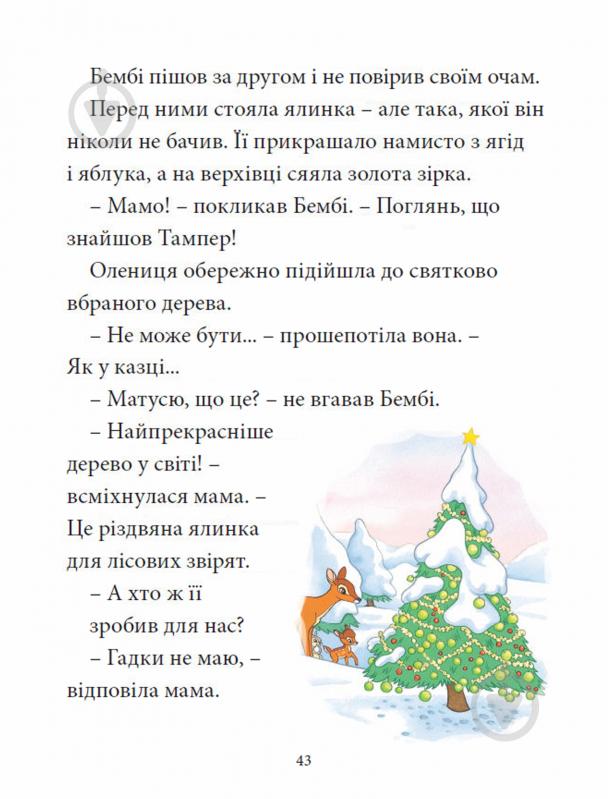 Книга подарункова «Різдвяні історії. Колекція казок» 9786171601420 - фото 4