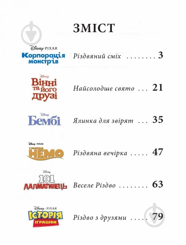 Книга подарункова «Різдвяні історії. Колекція казок» 9786171601420 - фото 5