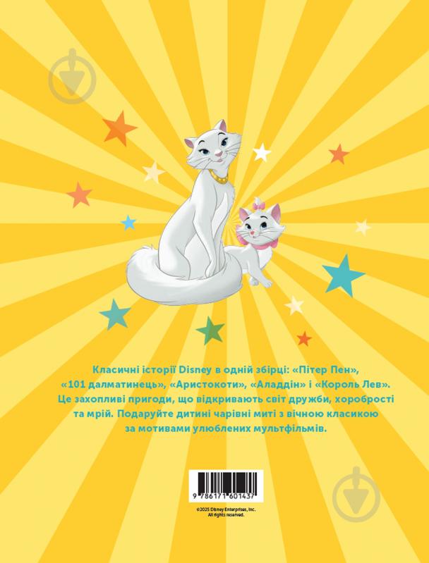 Книга «Класичні історії» 9786171601437 - фото 2