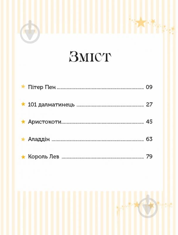 Книга «Класичні історії» 9786171601437 - фото 3