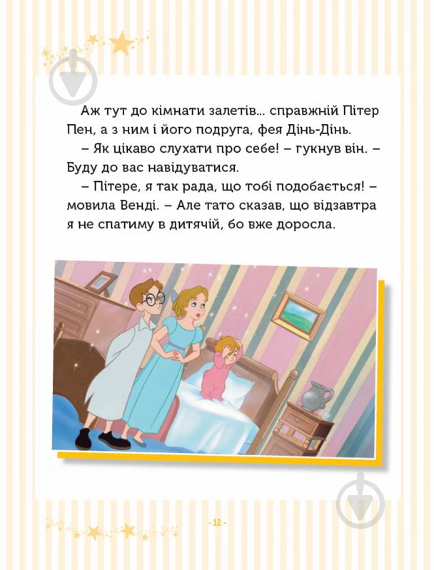 Книга «Класичні історії» 9786171601437 - фото 4