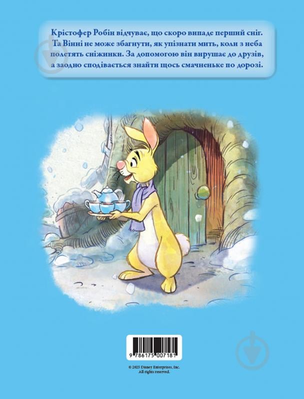 Книга «Вінні та його друзі. Перший сніг. Магічна колекція» 9786175007181 - фото 2