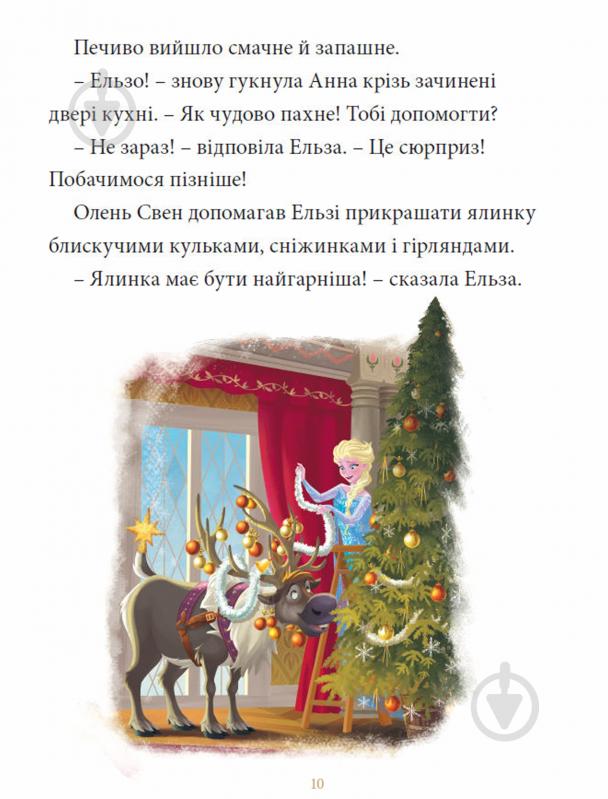 Книга «Казки під ялинку про принцес» 9786171601246 - фото 3