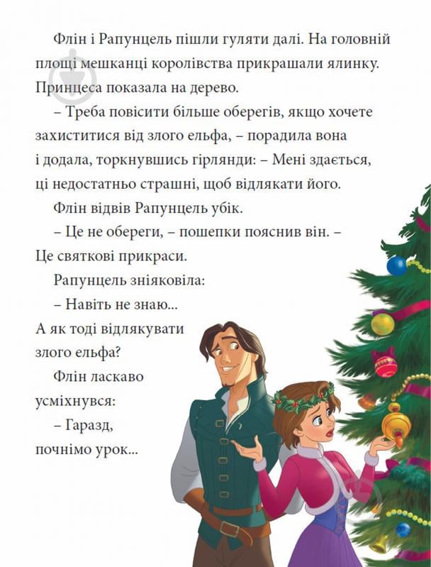 Книга «Казки під ялинку про принцес» 9786171601246 - фото 4