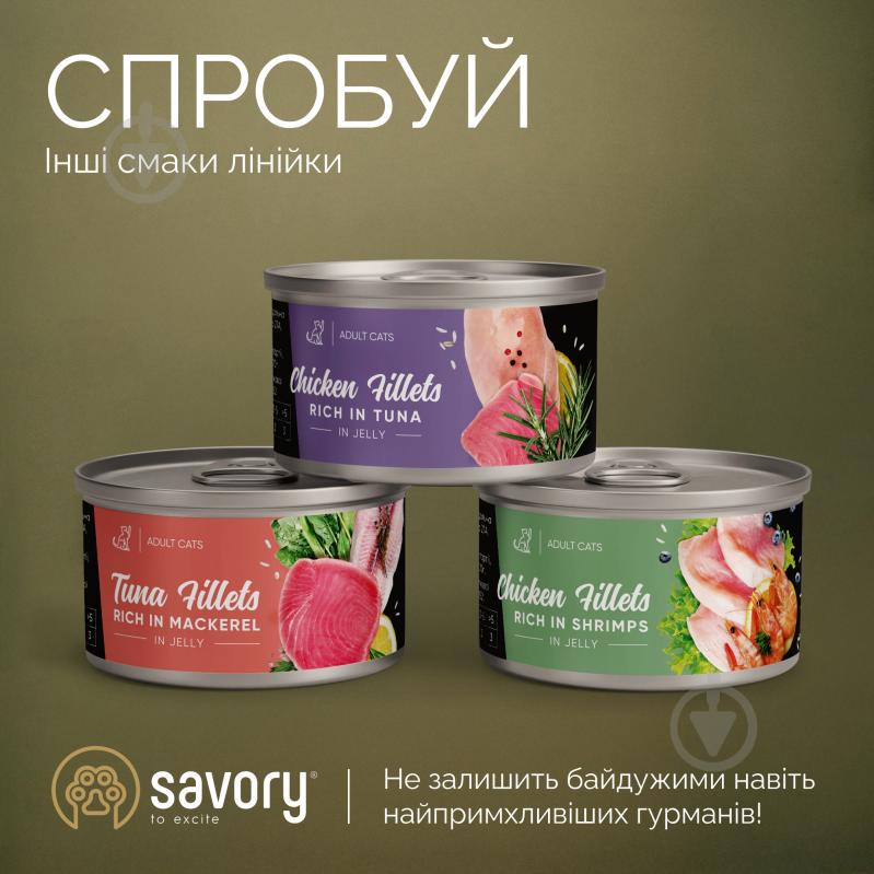 Консерва для котят Savory филе курицы с креветками в желе 70 г - фото 5 Консерва для котят Savory филе курицы с креветками в желе 70 г - фото 5