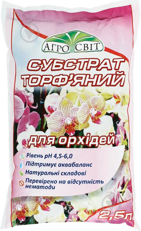 Субстрат Агросвіт Для орхідей 2,5 л - фото 2