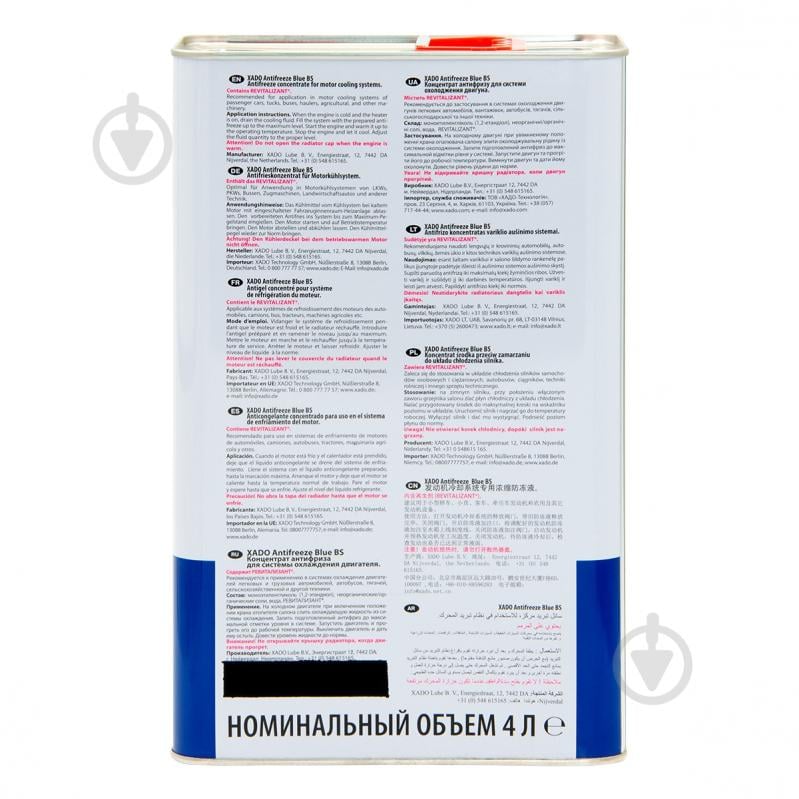Антифриз XADO G11 від -50 до +120 концентрат 4 л синій (XA 50302_2) - фото 2 Антифриз XADO G11 від -50 до +120 концентрат 4 л синій (XA 50302_2) - фото 2
