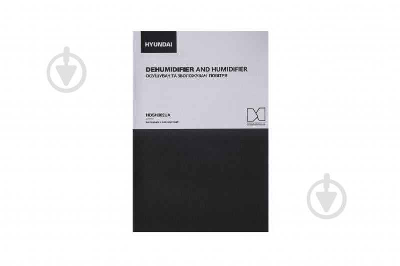 Осушитель воздуха Hyundai HDSH002UA - фото 22