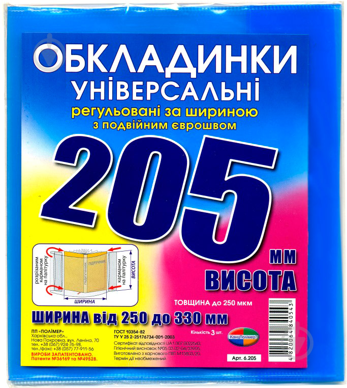 Обложки универсальные с двойным швом H205 Полимер - фото 1