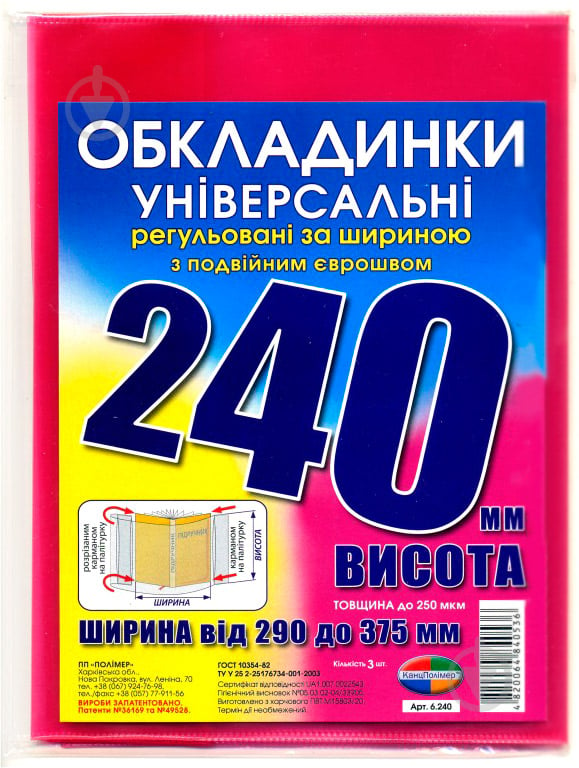 Обложки универсальные с двойным швом H240 Полимер - фото 1