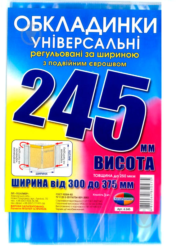 Обложки универсальные с двойным швом H245 Полимер - фото 1