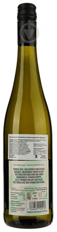Вино деалкоголізоване Kolonne Null Verdejo біле напівсолодке 0,75 л - фото 2 Вино деалкоголізоване Kolonne Null Verdejo біле напівсолодке 0,75 л - фото 2