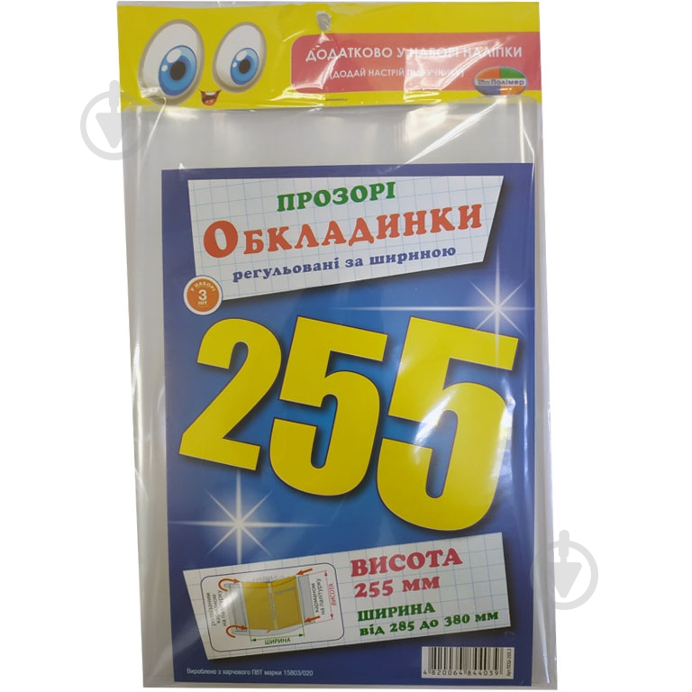 Обкладинки універсальні з подвійним швом H255 Полімер - фото 1