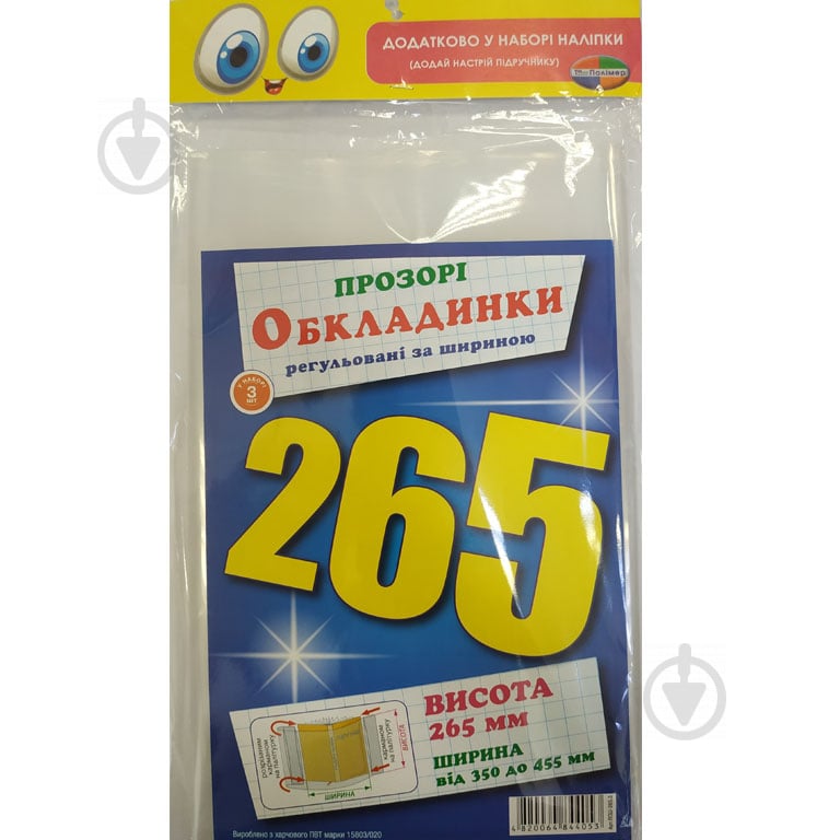 Обкладинки універсальні з подвійним швом H265 Полімер - фото 1