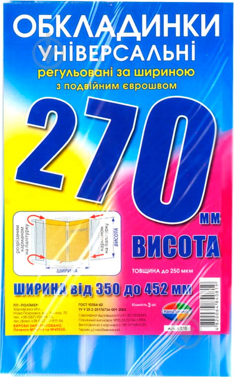 Обложки универсальные с двойным швом H270 Полимер - фото 1