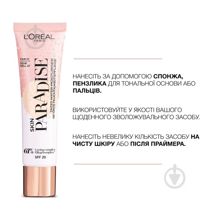 Тональна основа L'Oreal Paris Skin Paradise 03 medium 30 мл - фото 4