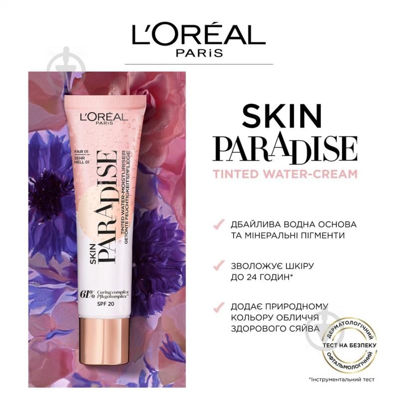 Тональна основа L'Oreal Paris Skin Paradise 03 medium 30 мл - фото 5