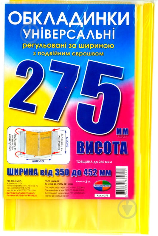 Обкладинки універсальні з подвійним швом H275 Полімер - фото 1