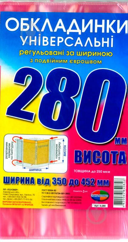 Обложки универсальные с двойным швом H280 Полимер - фото 1