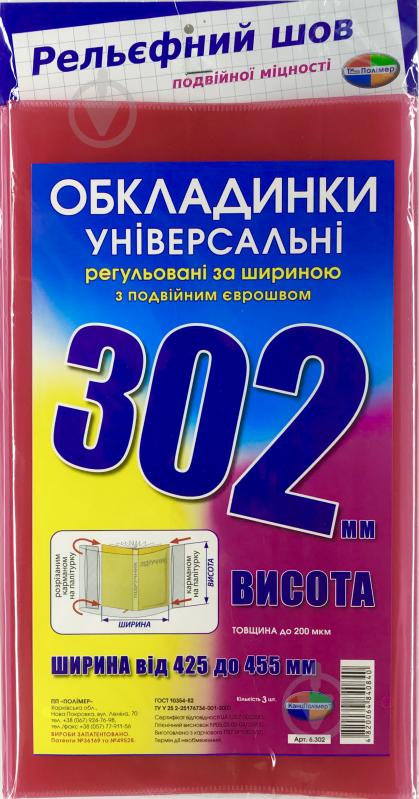 Обкладинки універсальні з подвійним швом H302 Полімер - фото 1