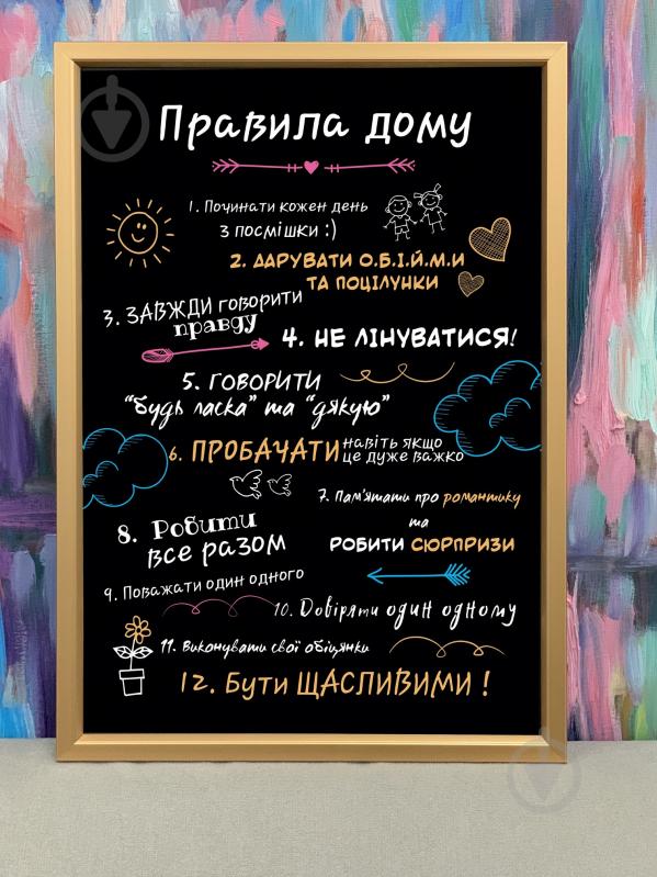 Картина Правила дому Posterclub - фото 1