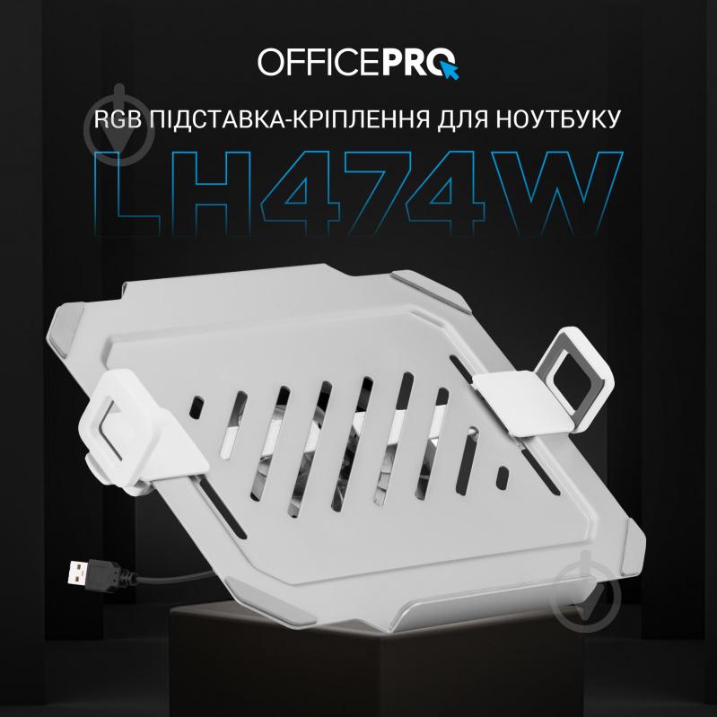 Подставка для ноутбука OfficePro LH474W White (LH474W) - фото 6