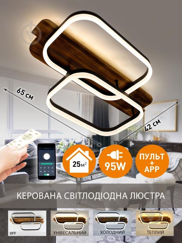 Люстра светодиодная ESLLSE WOODY 10221 95W-2SQ-APP-650x420x135-BLACK/WOOD-220-IP20 2x95 Вт без цоколя 10221 - фото 2