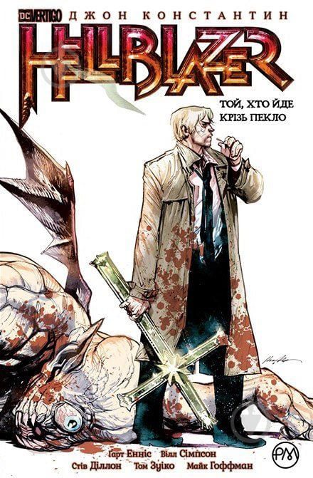 Книга Гарт Эннис «The Hellblazer. Той, хто йде крізь пекло. Книга 1» 978-966-917-367-6, 978-966-917-173-3, 978-140-124-043-1 - фото 1