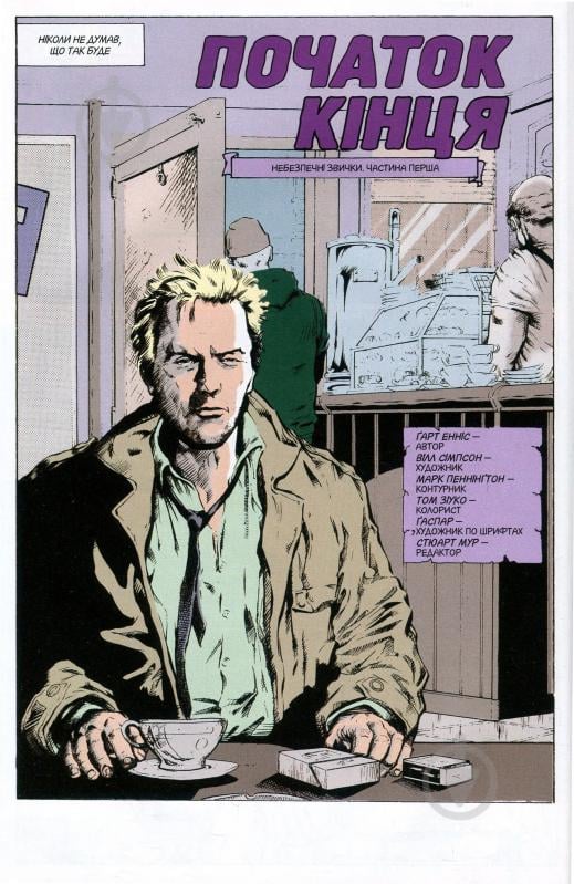 Книга Ґарт Енніс «The Hellblazer. Той, хто йде крізь пекло. Книга 1» 978-966-917-367-6, 978-966-917-173-3, 978-140-124-04 - фото 5