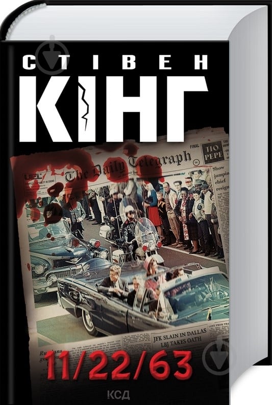 ᐉ Книга Стівен Кінг «11/22/63 (без суперобкладинки)» 978-966-14