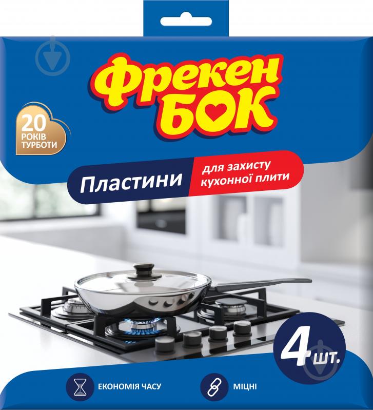 Пластины для защиты плиты Фрекен Бок 4 шт. - фото 1 Пластины для защиты плиты Фрекен Бок 4 шт. - фото 1