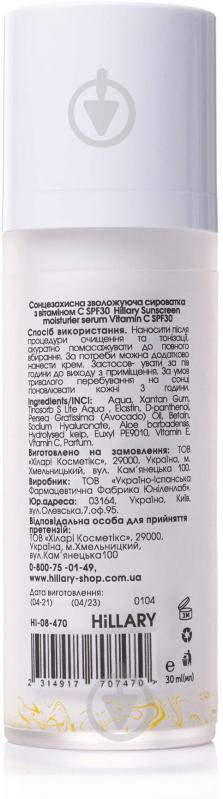 Сироватка сонцезахисна Hillary Sunscreen moisturier serum Vitamin C SPF30 30 мл - фото 2