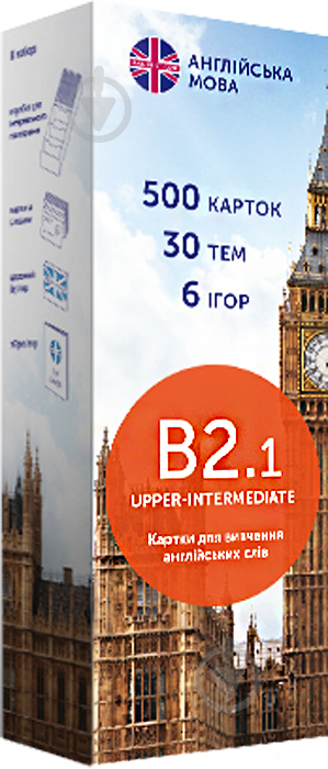 Картки для вивчення англійських слів «В2.1 Upper-Intermediate 500 шт.» 978-966-97647-8-2 - фото 1