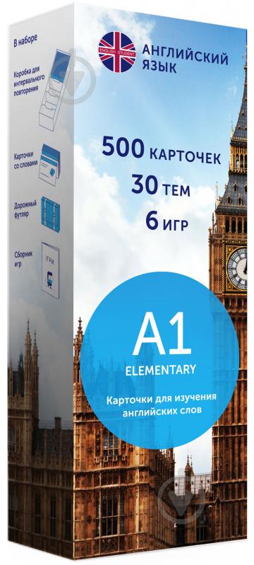 Картки для вивчення англійських слів «А1 – Elementary 500 шт.» 978-617-77020-1-5 - фото 1