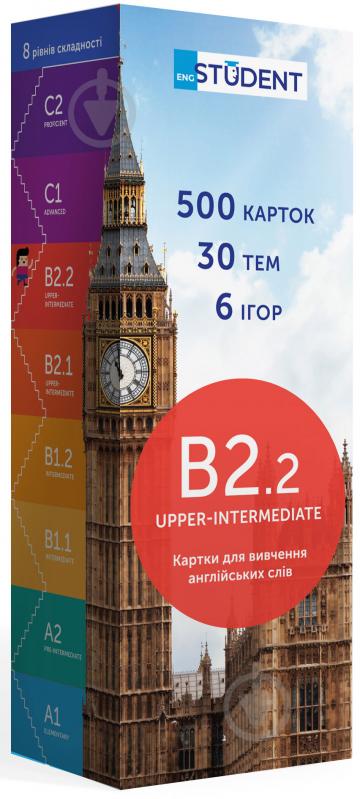 Картки для вивчення англійських слів «B2.2 – Upper-Intermediate 500 шт.» 978-966-97647-9-9 - фото 1