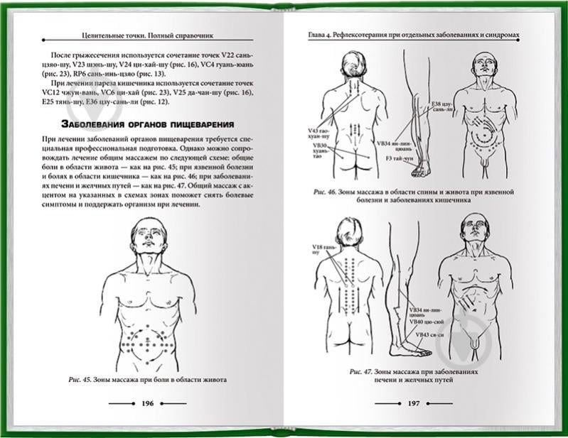 Книга Артем Максімов  «2 книги в 1. Массаж. Полное руководство + Целительные точки тела. Полный справочник» 978-966-14 - фото 5