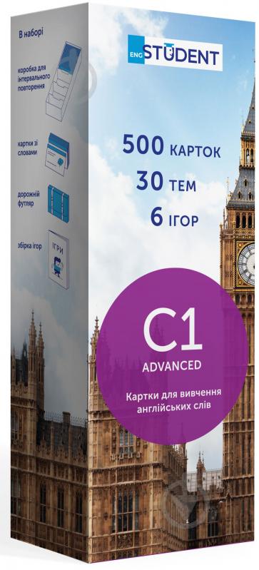 Картки для вивчення англійських слів «C1– Advanced 500 шт.» 978-966-97738-0-7 - фото 1