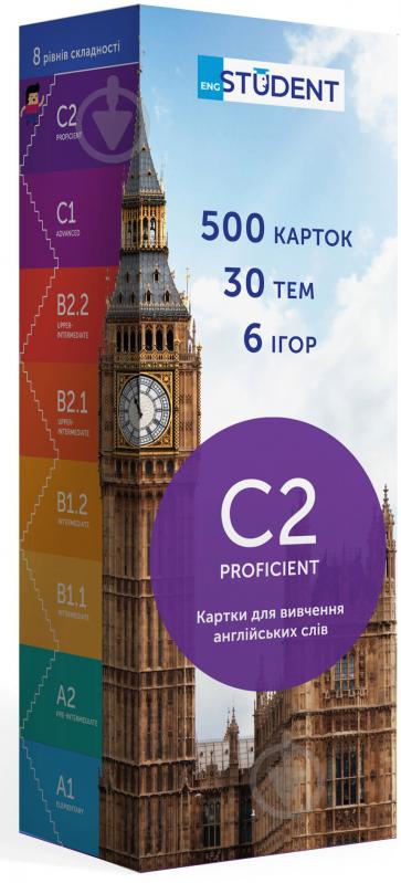 Картки для вивчення англійських слів «C2 – Proficient 500 шт.» 978-966-97738-1-4 - фото 1